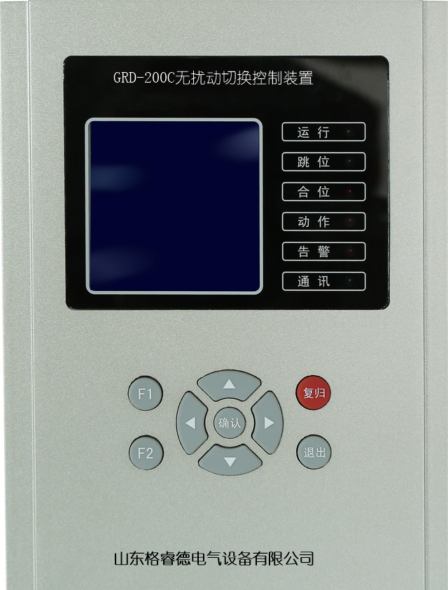 GRD-200C無(wú)擾動(dòng)切換控制裝置